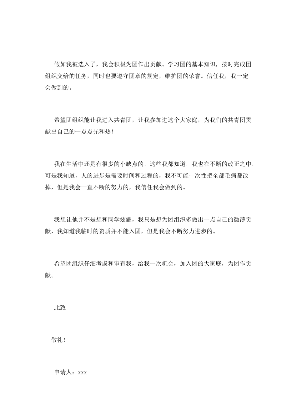 初二学生入团申请书范文900字_第2页