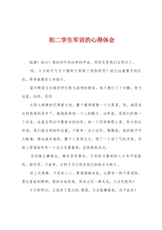 初二学生军训的心得体会