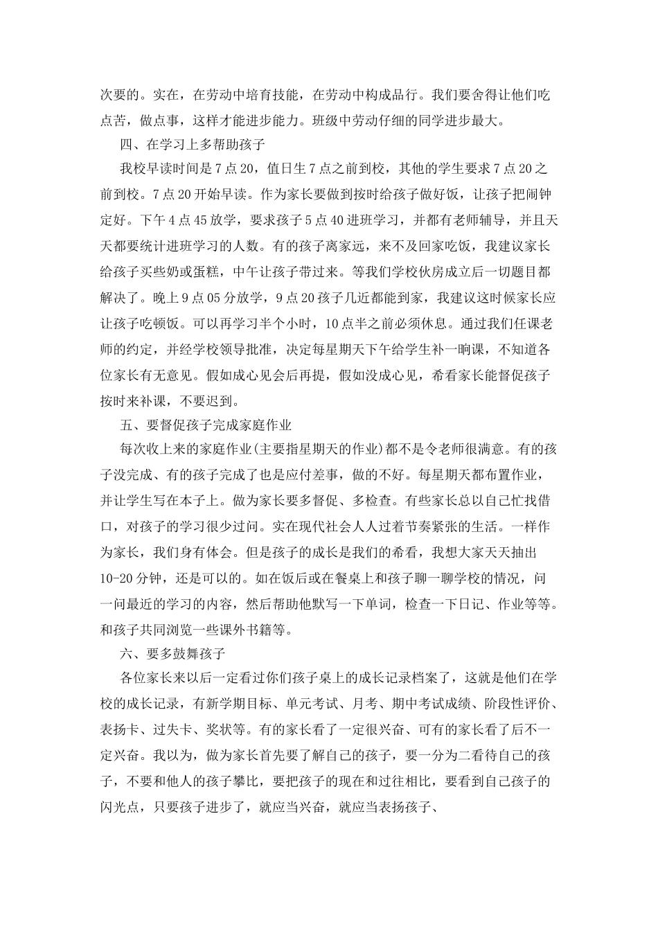 初二家长会班主任发言稿_第3页
