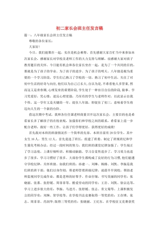 初二家长会班主任发言稿