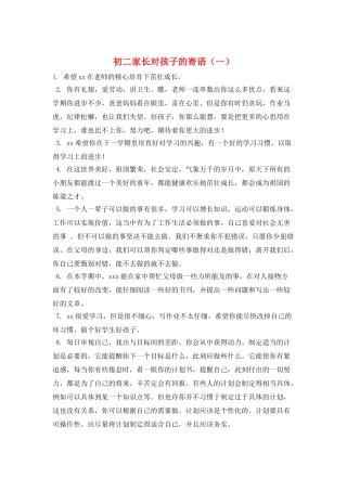 初二家长对孩子的寄语(一)
