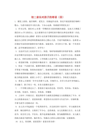 初二家长对孩子的寄语