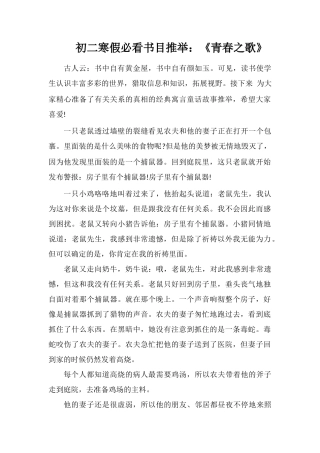 初二寒假必看书目推荐：《青春之歌》