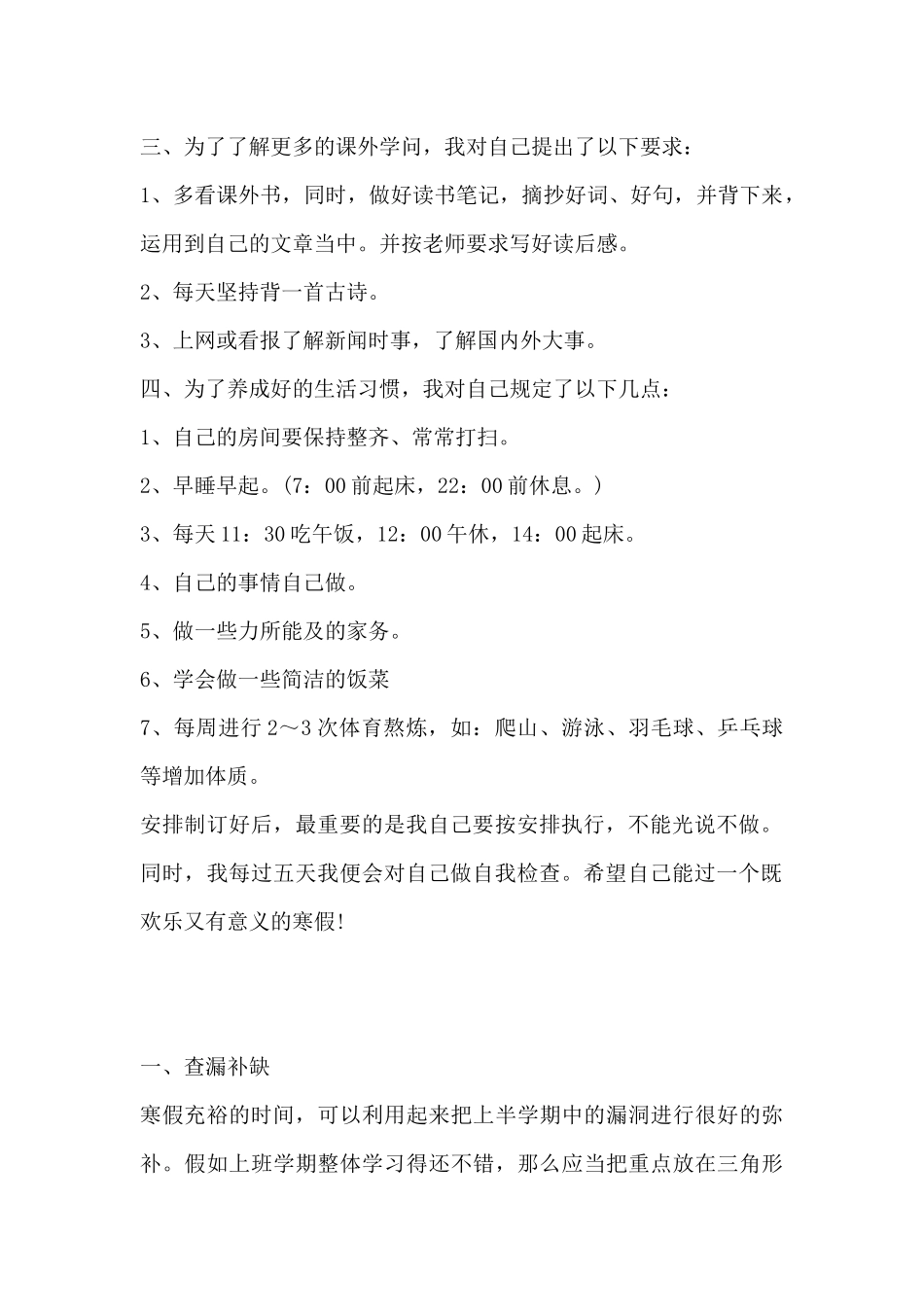 初二寒假学习计划表格-_第2页