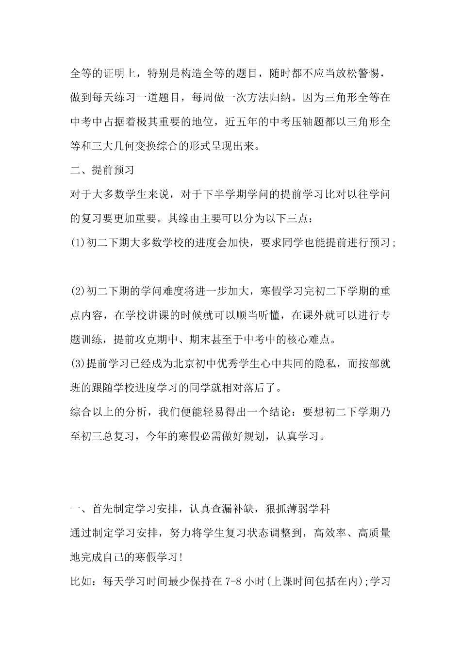 初二寒假学习计划表格-_第3页