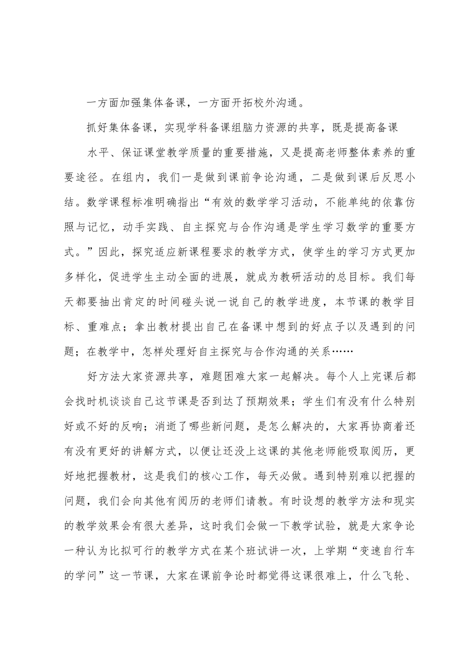 初二年级数学教学工作总结1_第2页