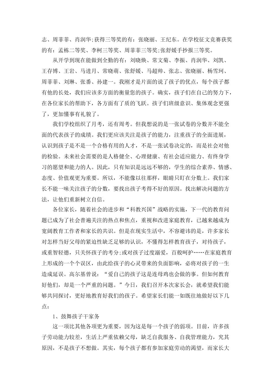 初二家长教师协会总结5篇_第2页