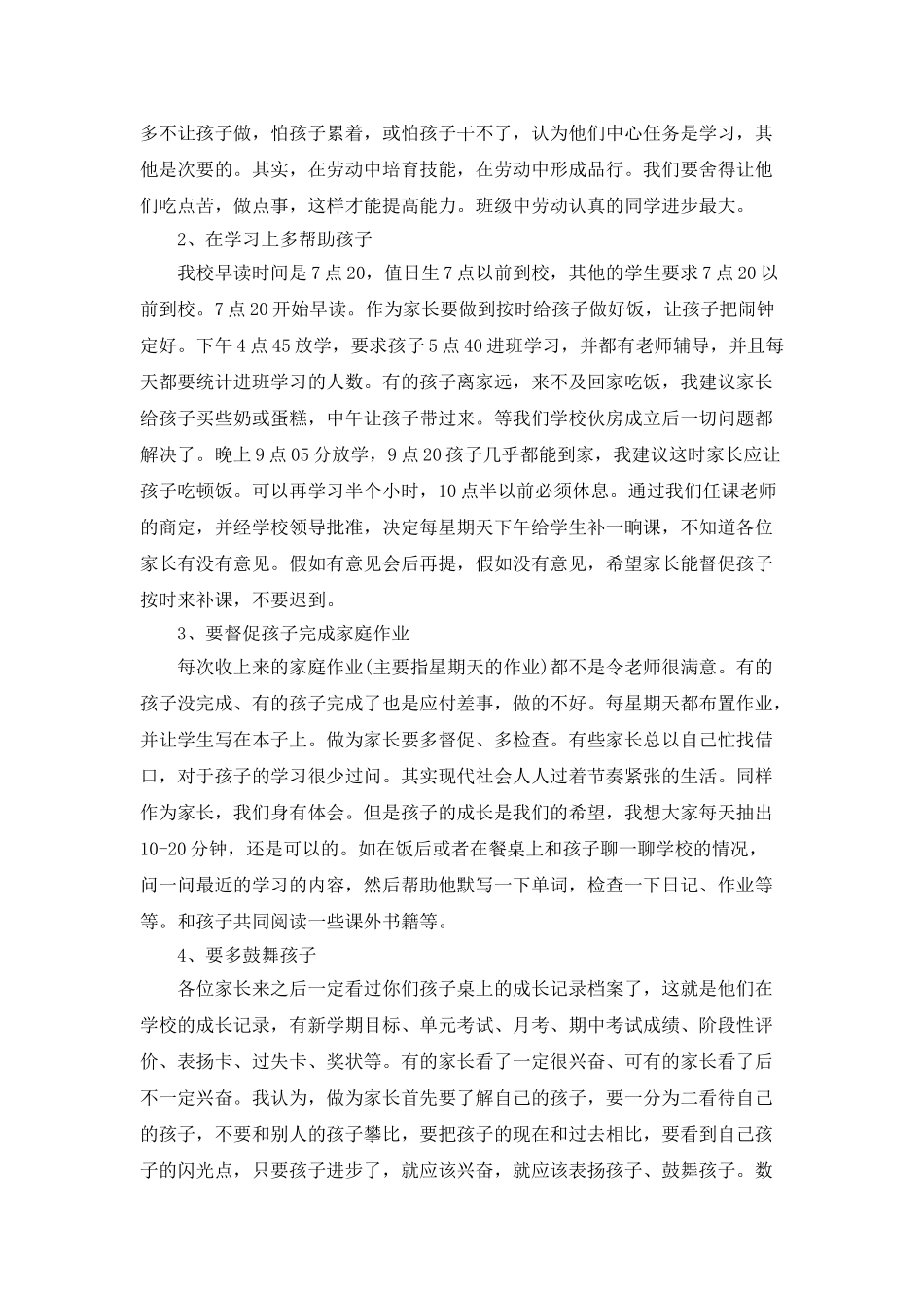 初二家长教师协会总结5篇_第3页