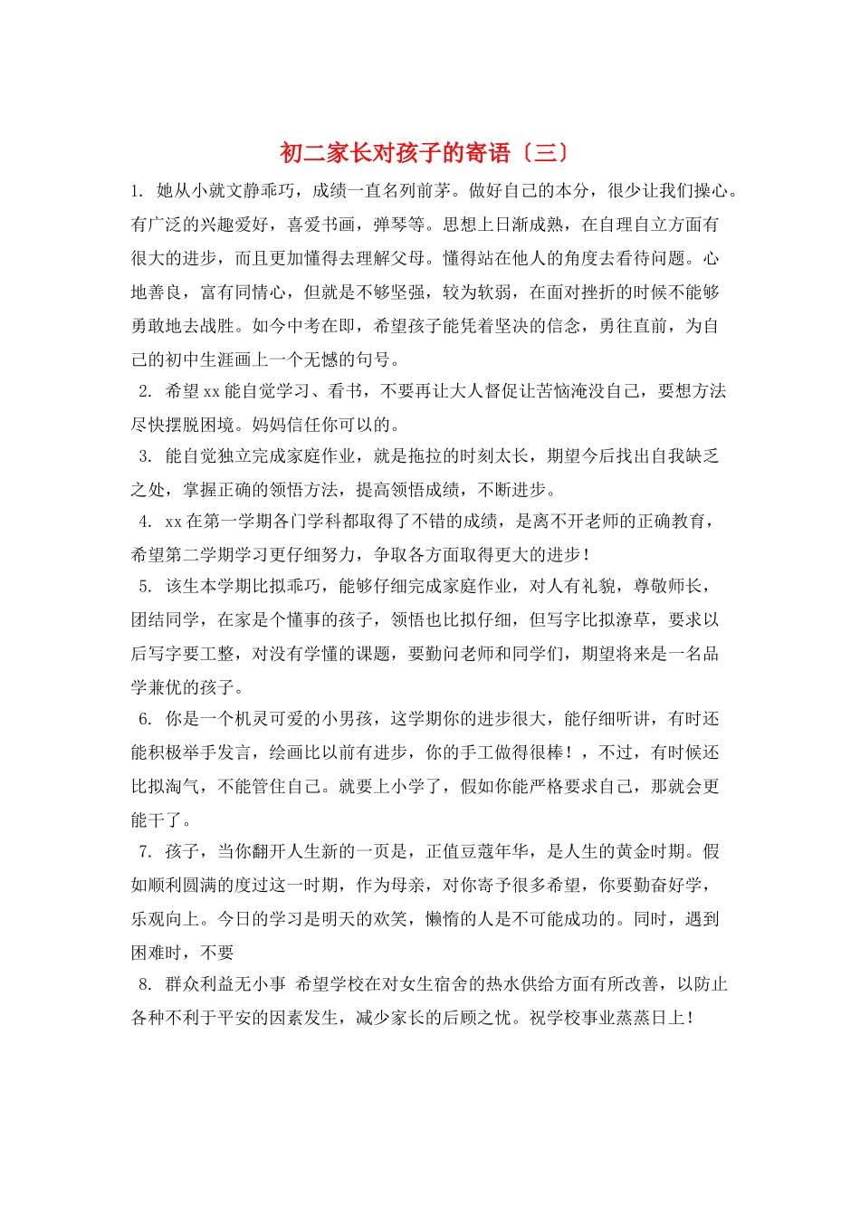 初二家长对孩子的寄语(三)_第1页