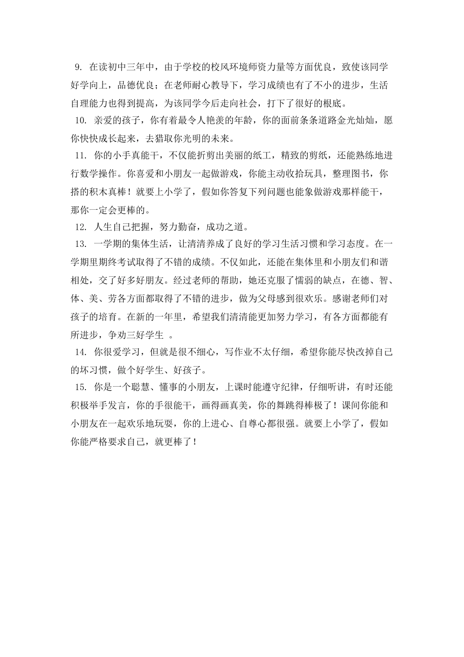 初二家长对孩子的寄语(三)_第2页