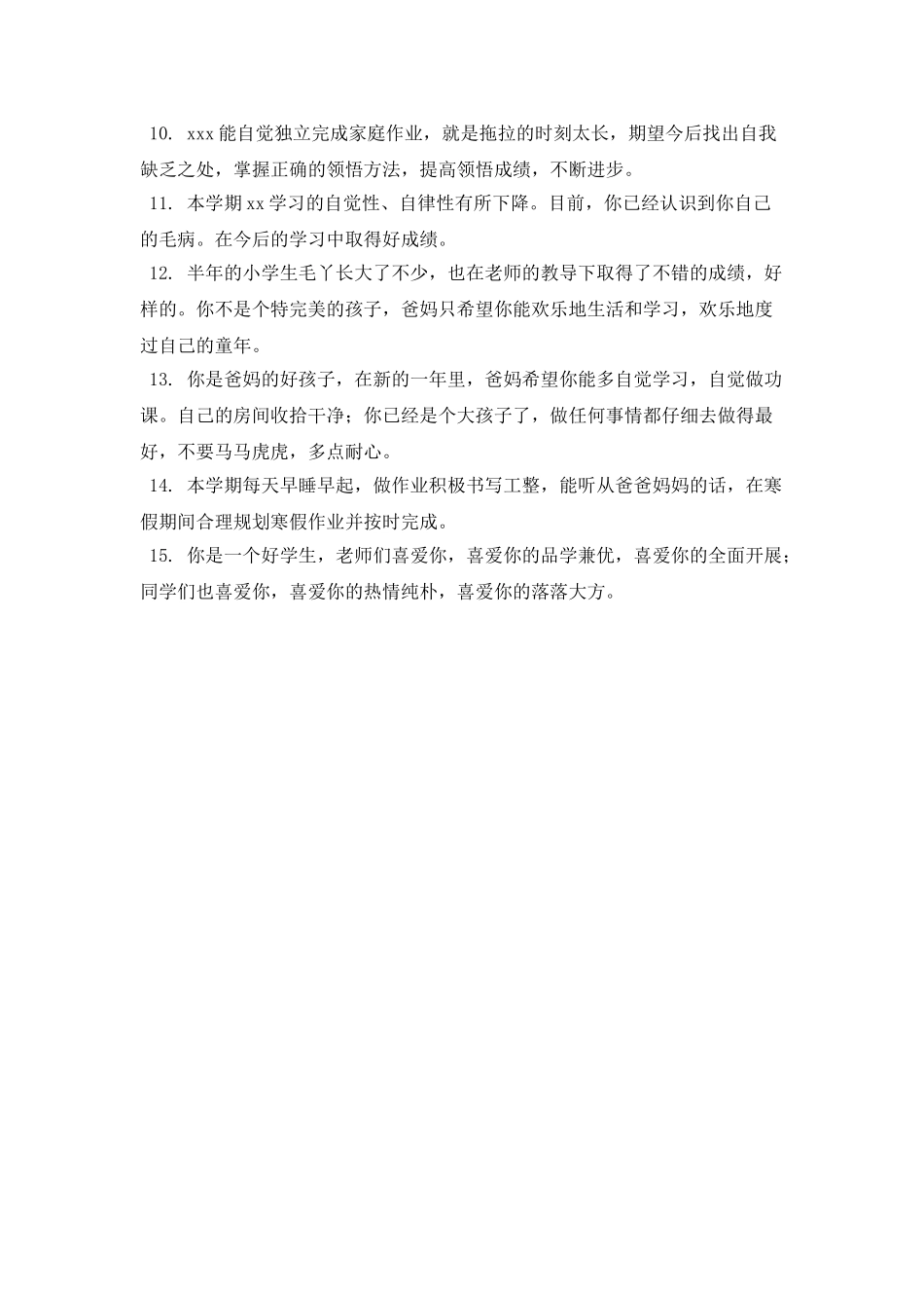 初二家长对孩子的寄语(二)_第2页