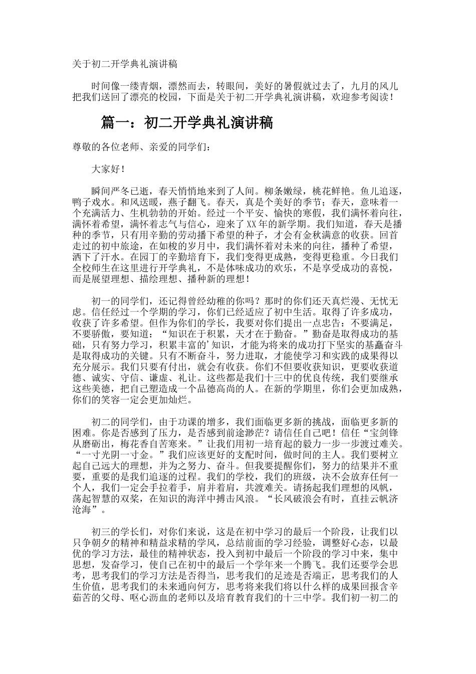 初二开学典礼演讲稿_第1页