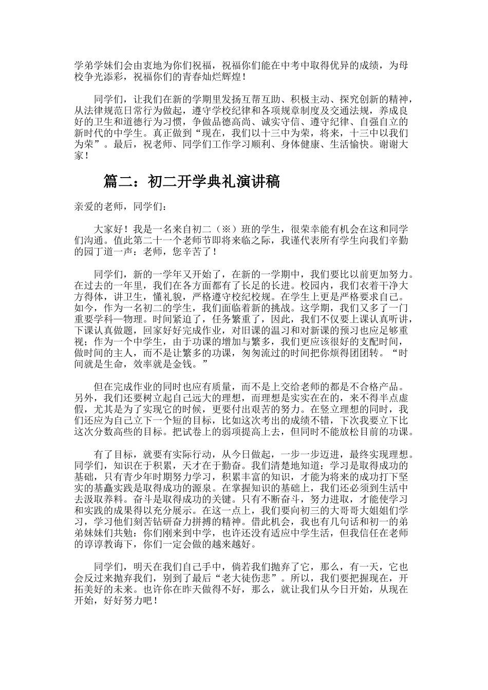 初二开学典礼演讲稿_第2页