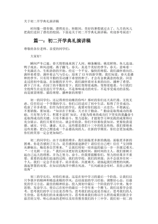 初二开学典礼演讲稿
