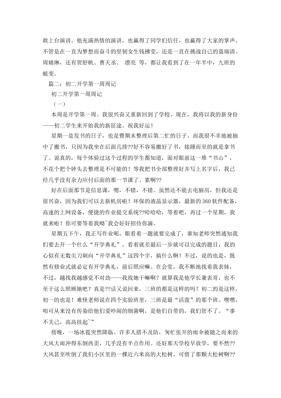 初二开学第二周周记_第2页