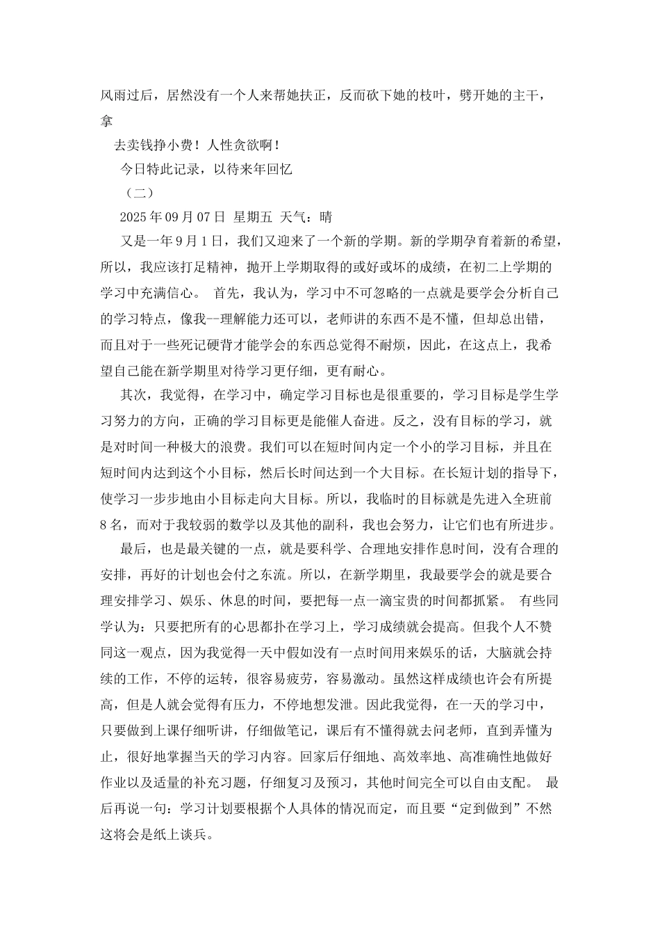 初二开学第二周周记_第3页