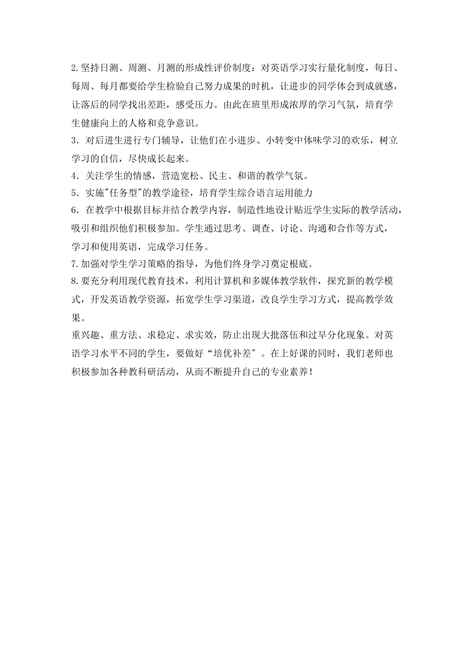 初二教学工作计划范本_第2页