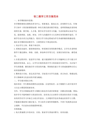 初二教学工作计划范本