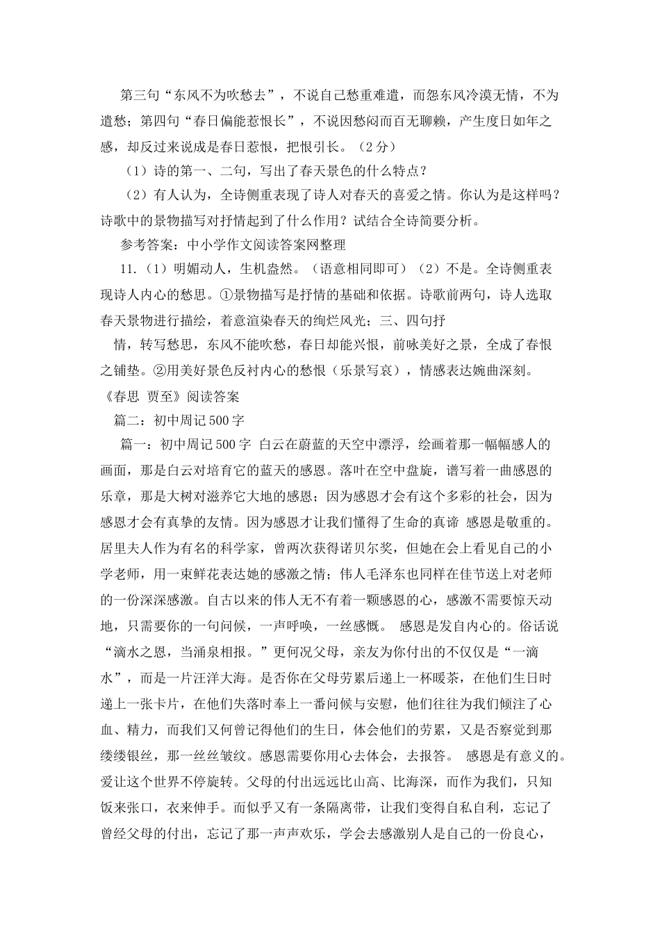 初二开学周记500字_第3页