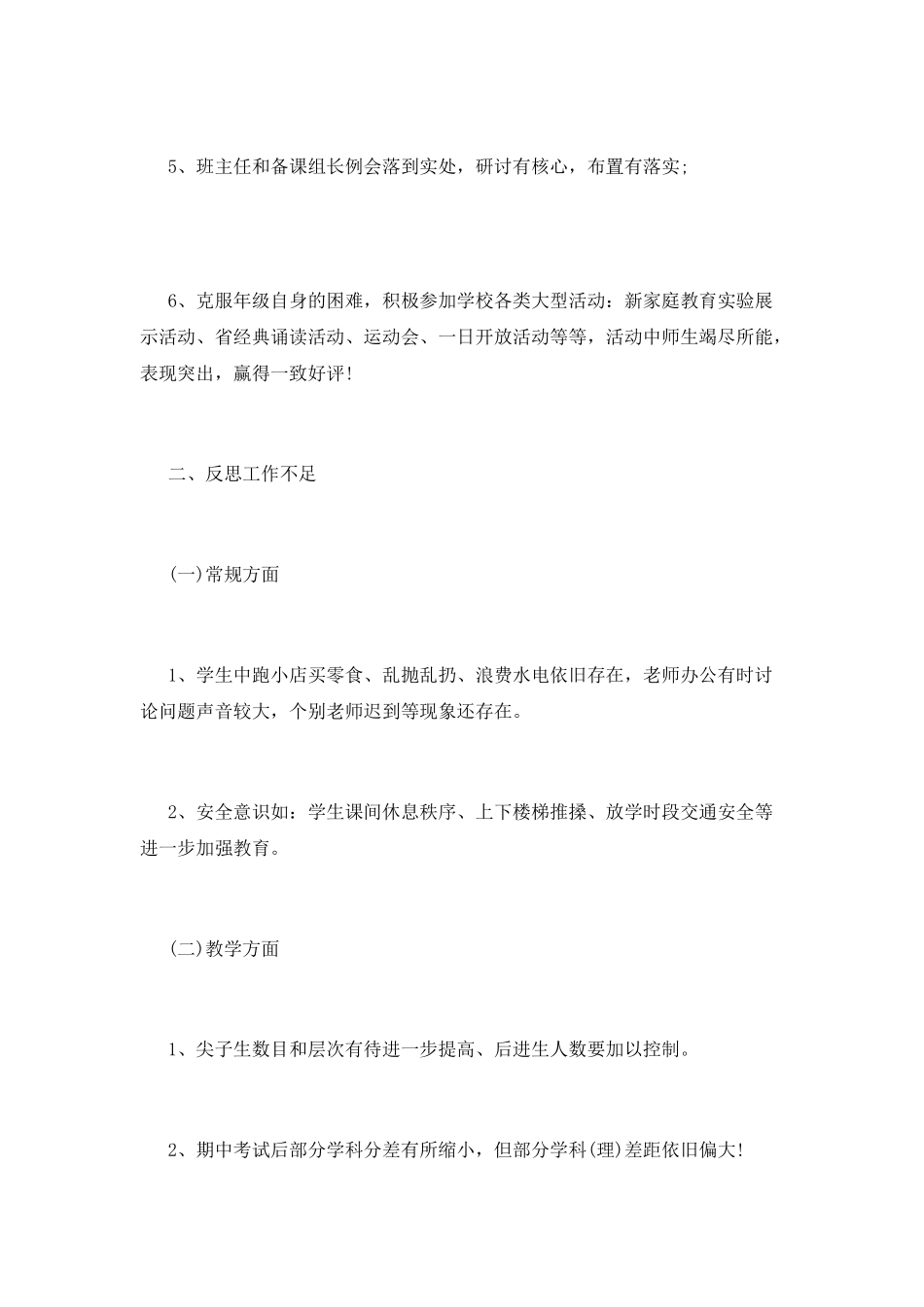 初二教师代表演讲稿：凝心聚力-且行且思_第2页