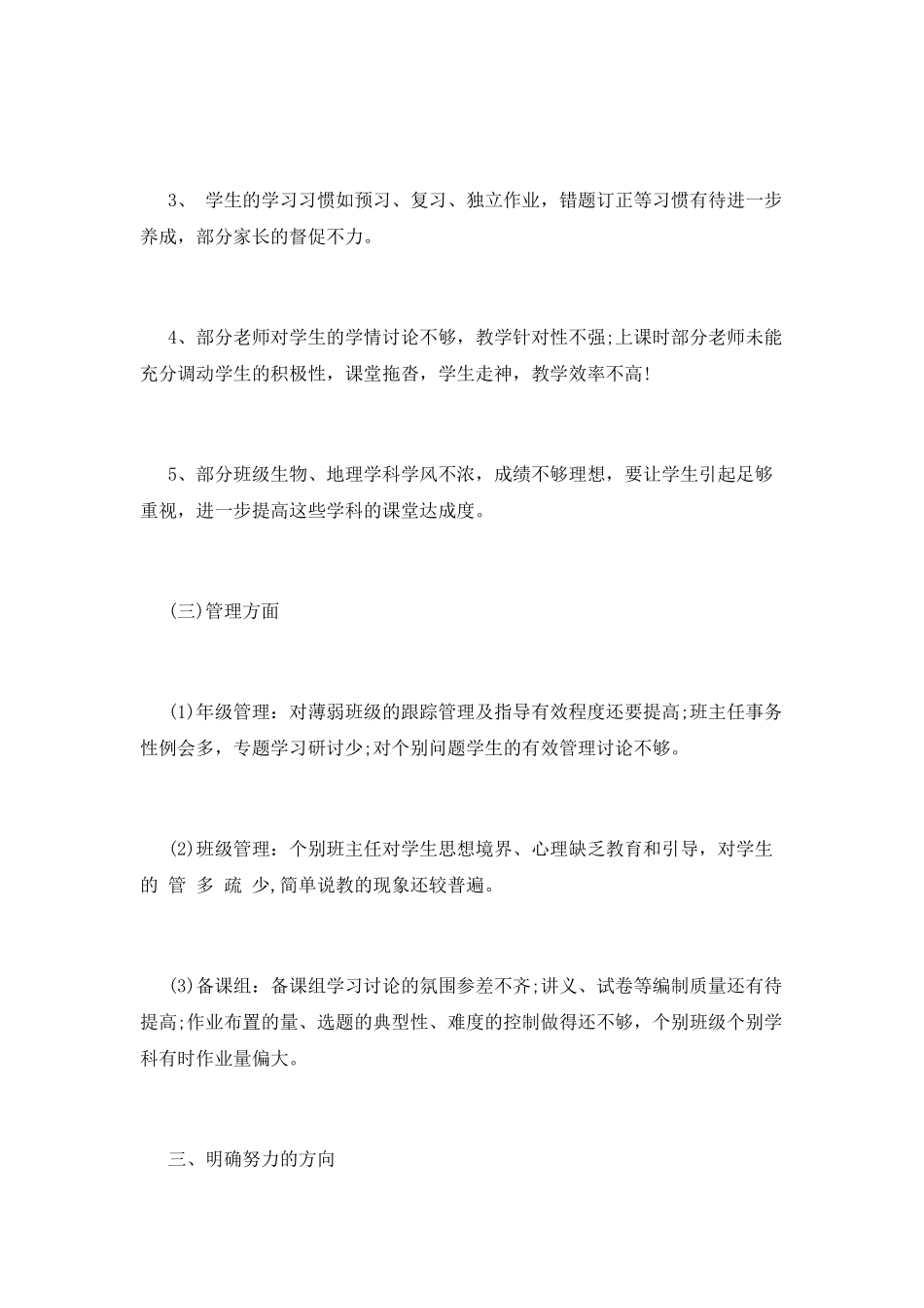 初二教师代表演讲稿：凝心聚力-且行且思_第3页