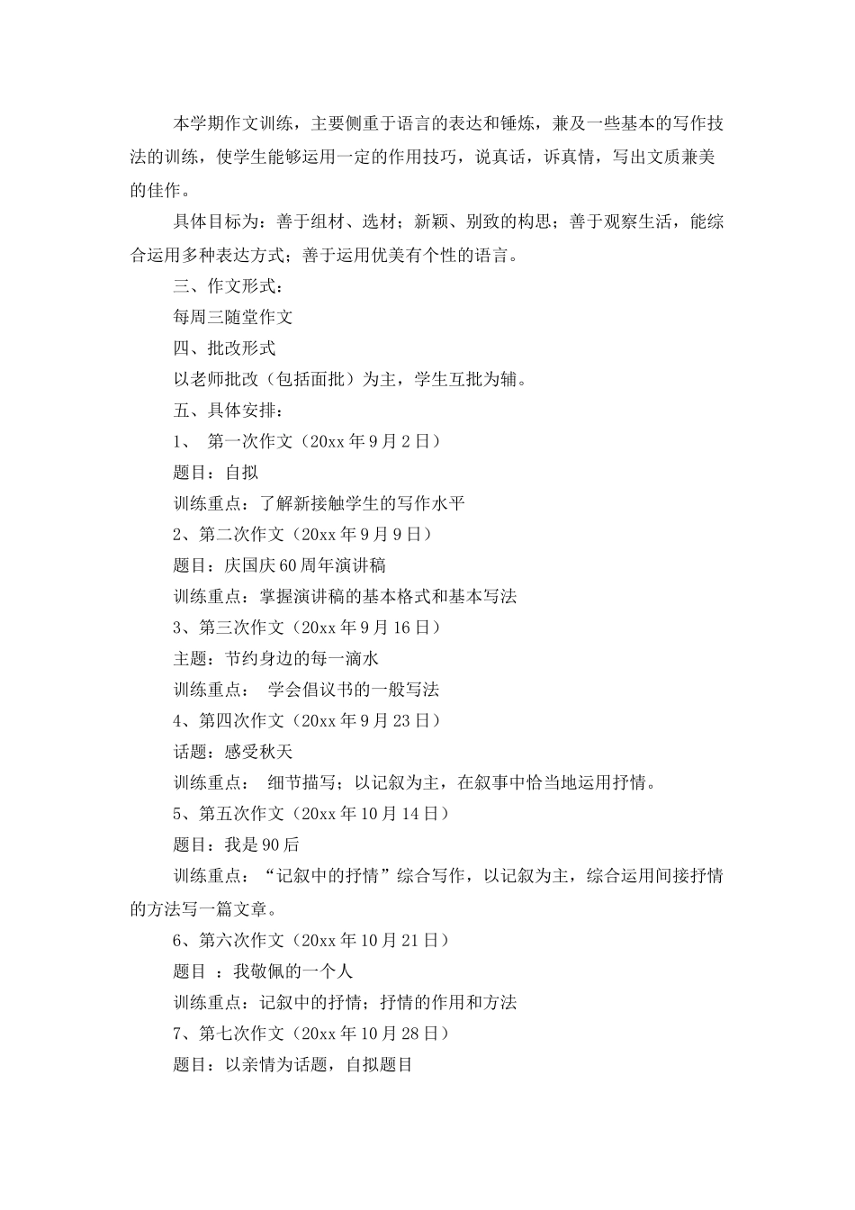 初二教学计划三篇_第2页