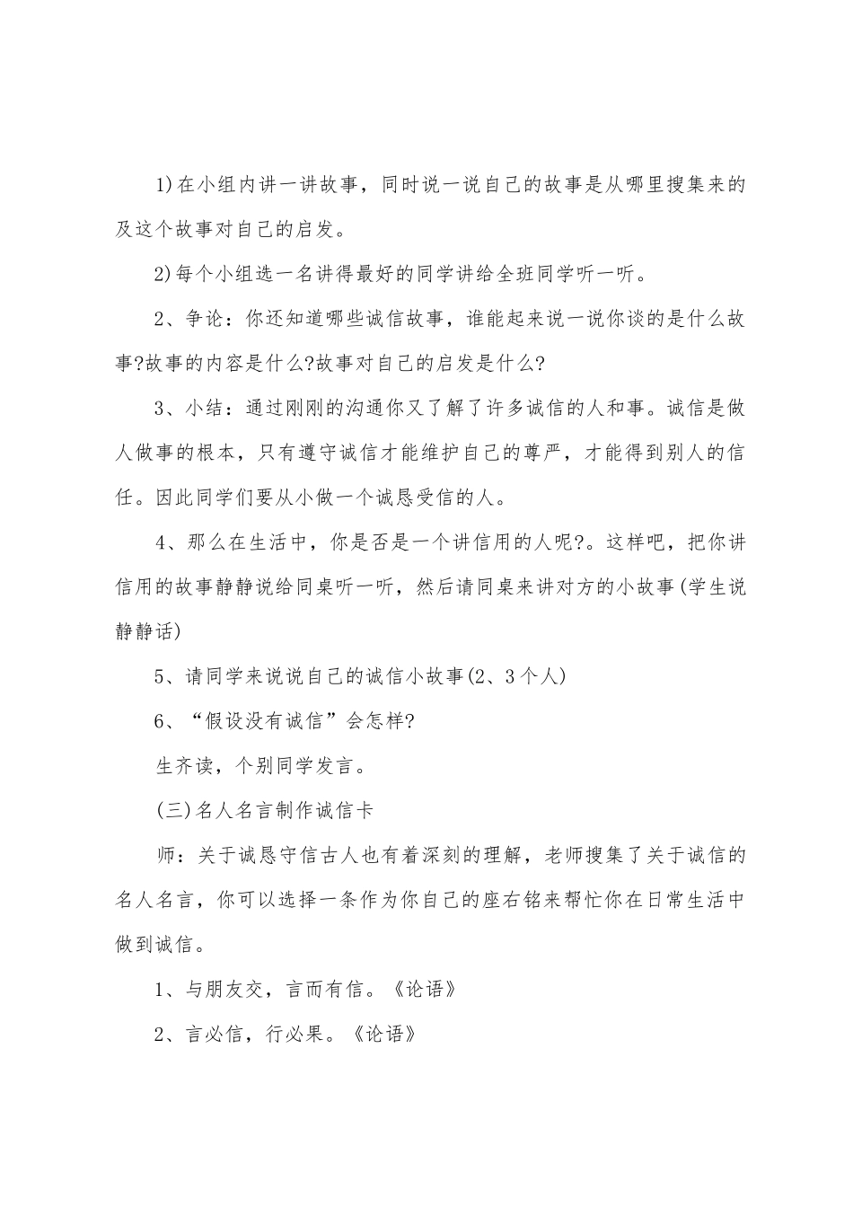 初二政治教学工作计划_第2页