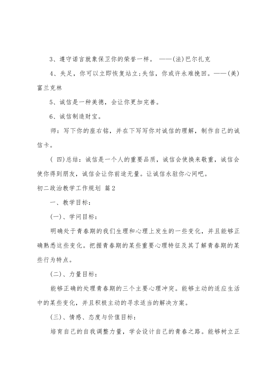 初二政治教学工作计划_第3页