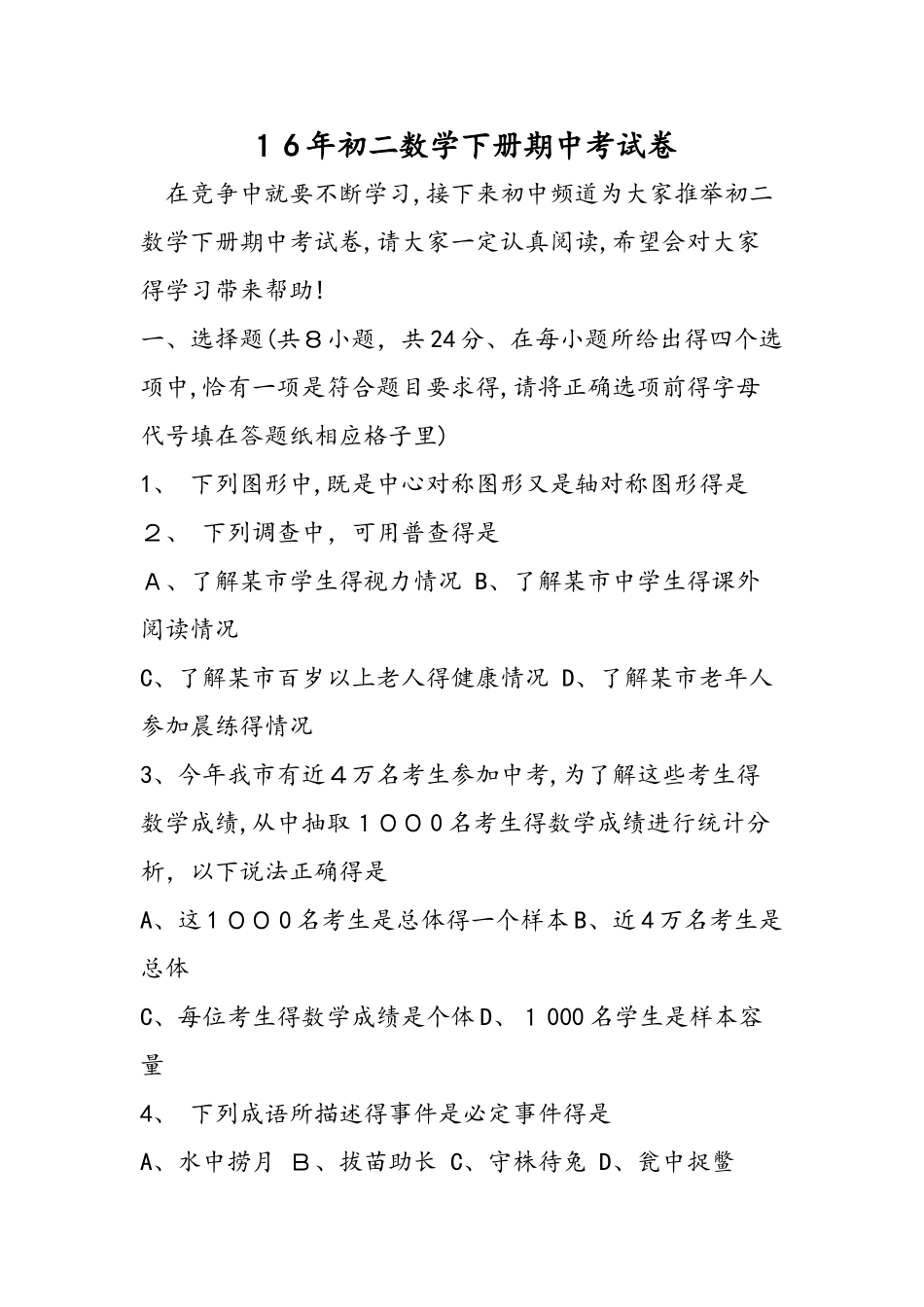 初二数学下册期中考试卷_第1页