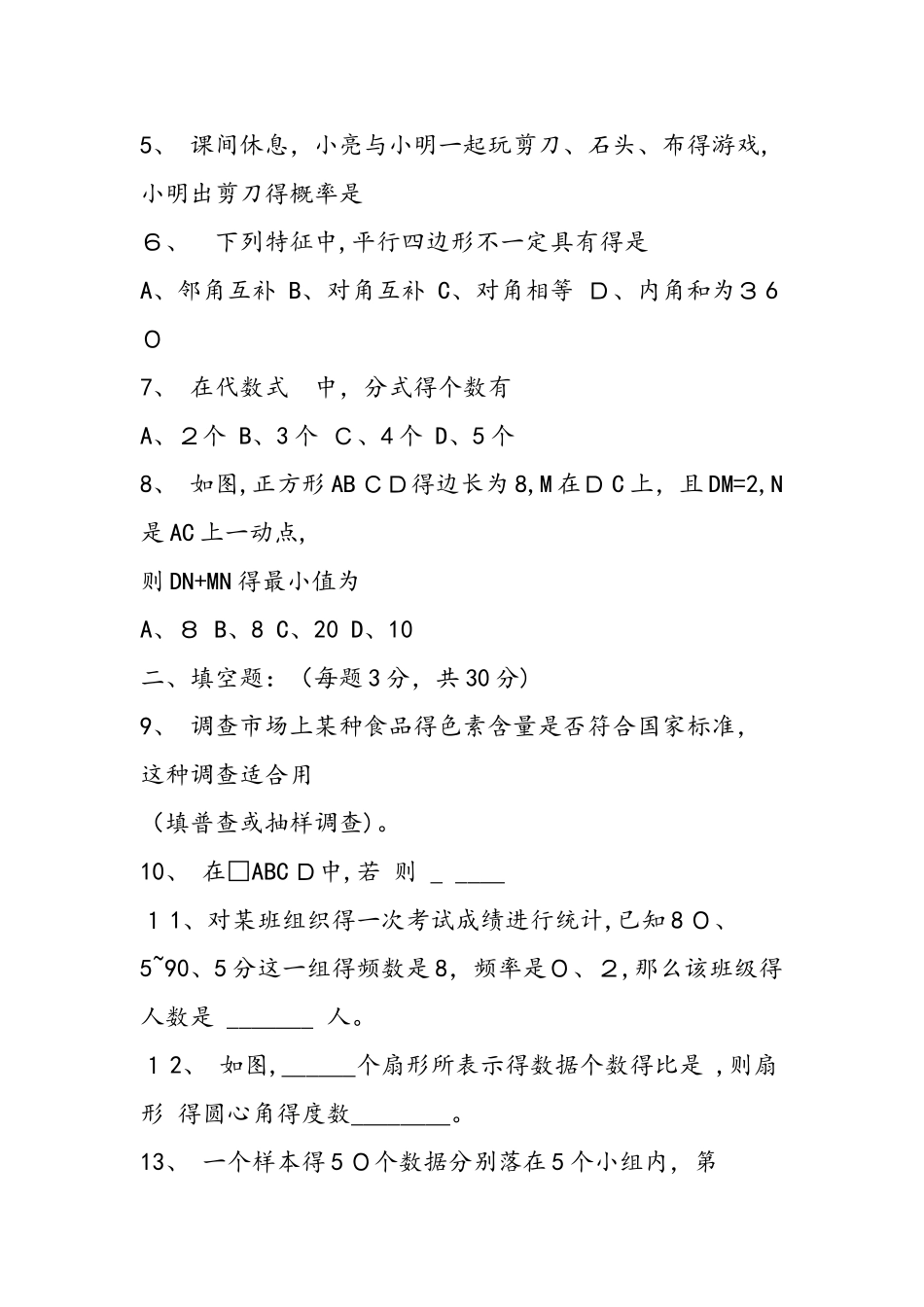 初二数学下册期中考试卷_第2页