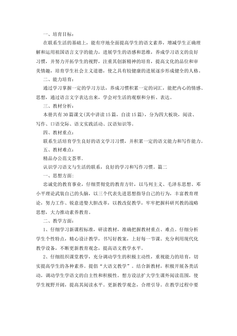 初二教师工作计划_第3页