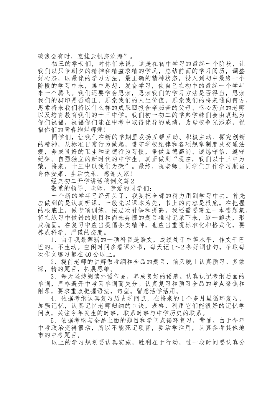 初二开学讲话稿例文7篇_第2页