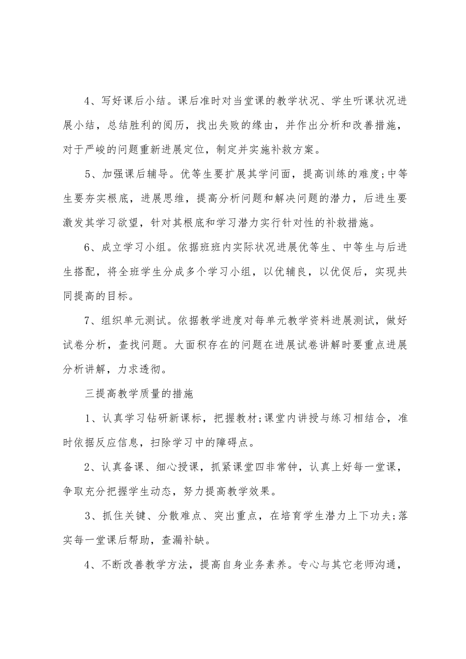 初二数学教学工作计划15篇_第2页