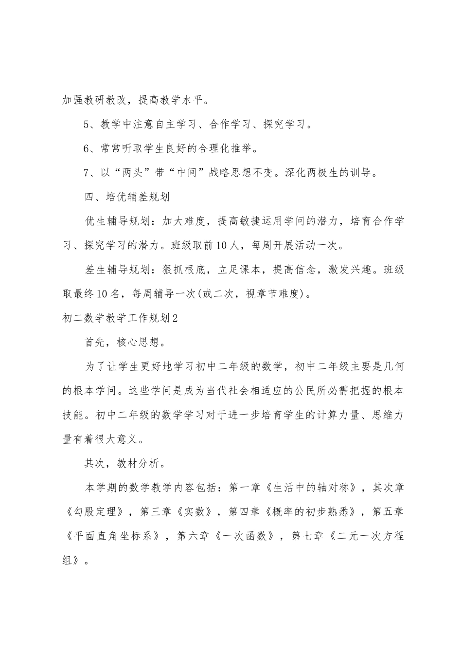 初二数学教学工作计划15篇_第3页