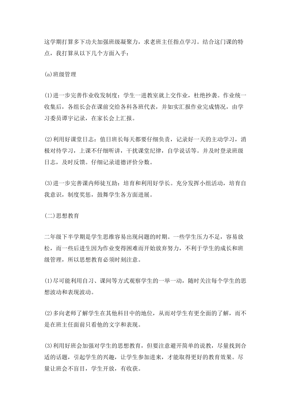 初二新班主任工作计划_第2页