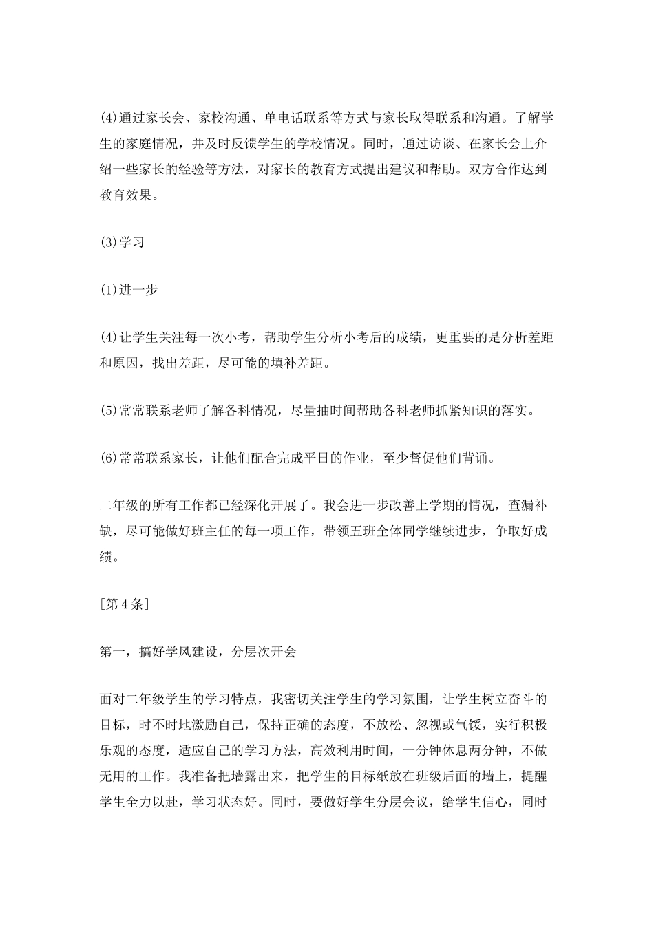 初二新班主任工作计划_第3页