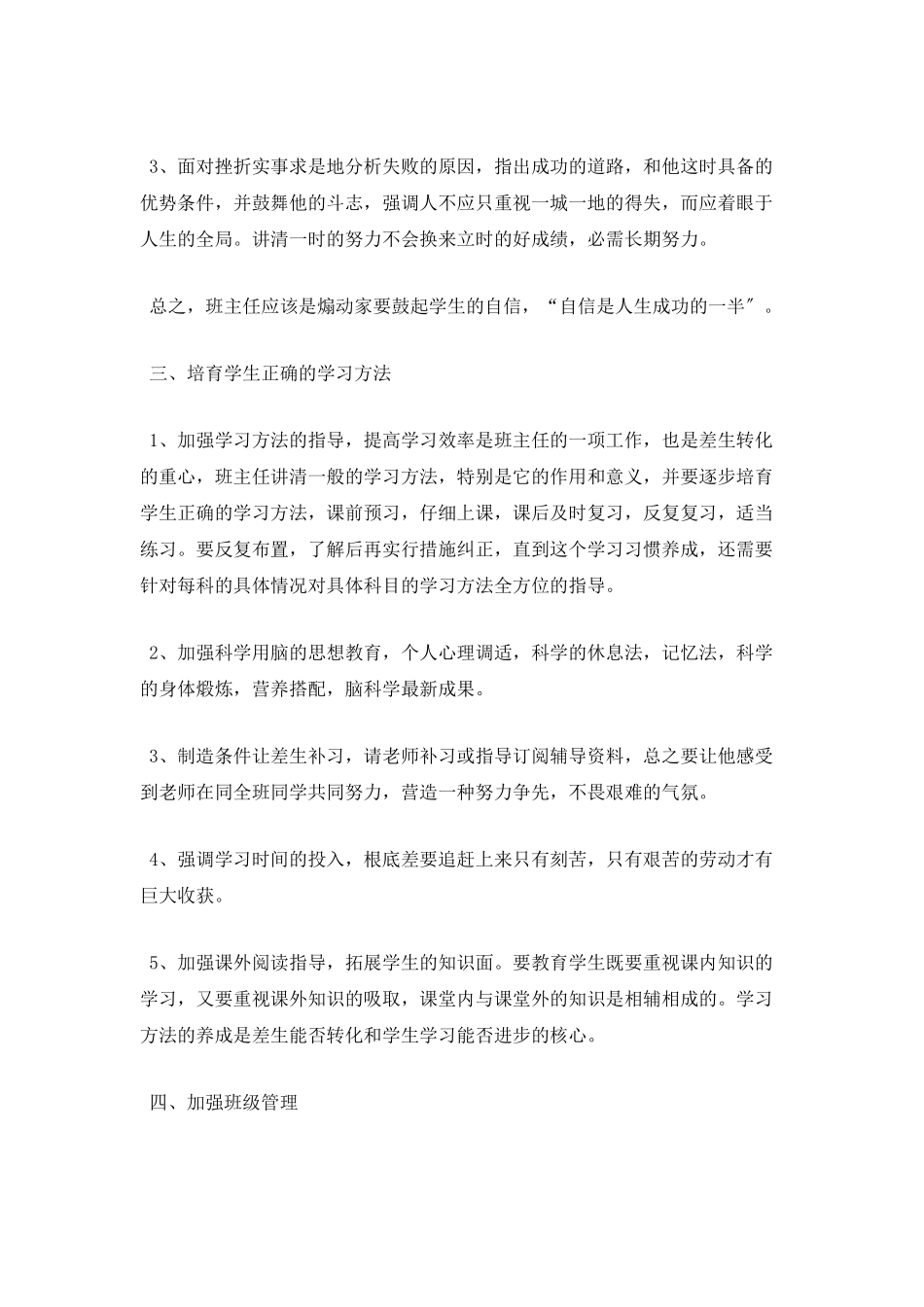 初二春季班主任工作计划表格_第2页