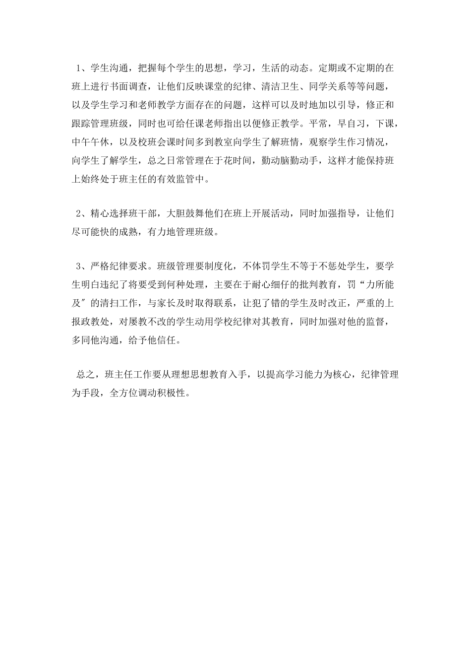 初二春季班主任工作计划表格_第3页