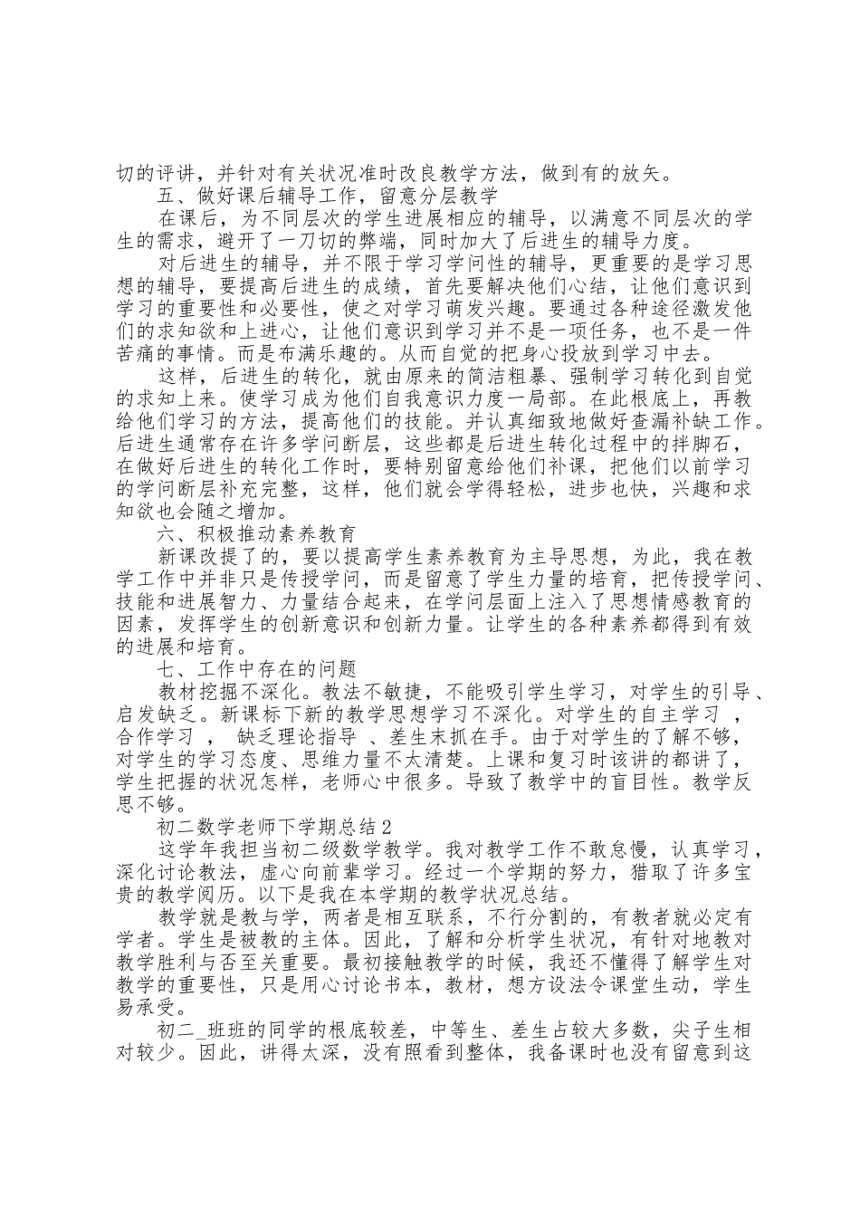 初二数学教师下学期总结5篇_第2页