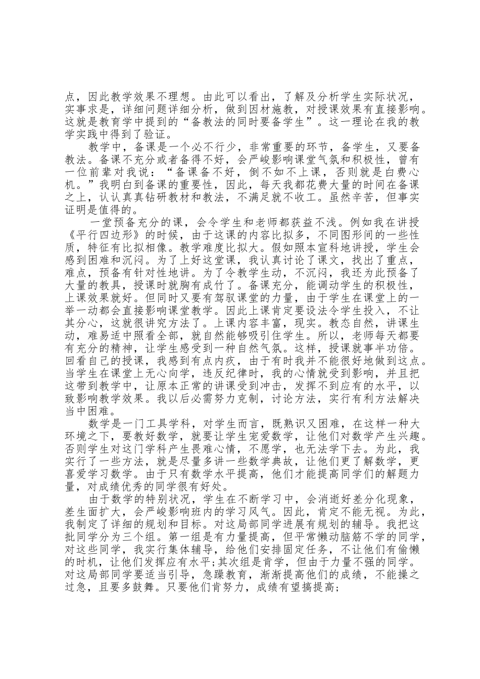 初二数学教师下学期总结5篇_第3页