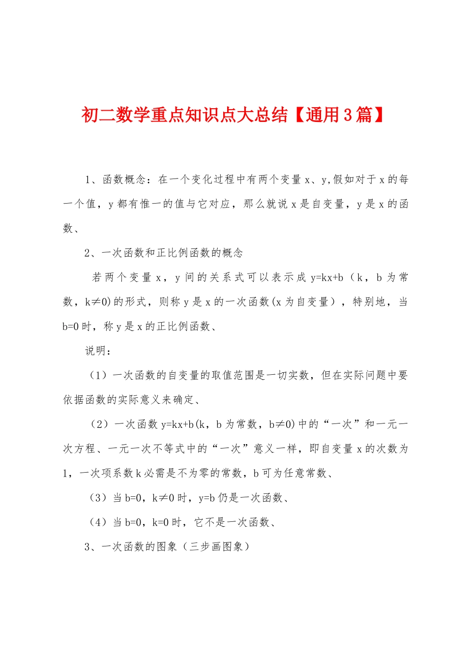 初二数学重点知识点大总结_第1页