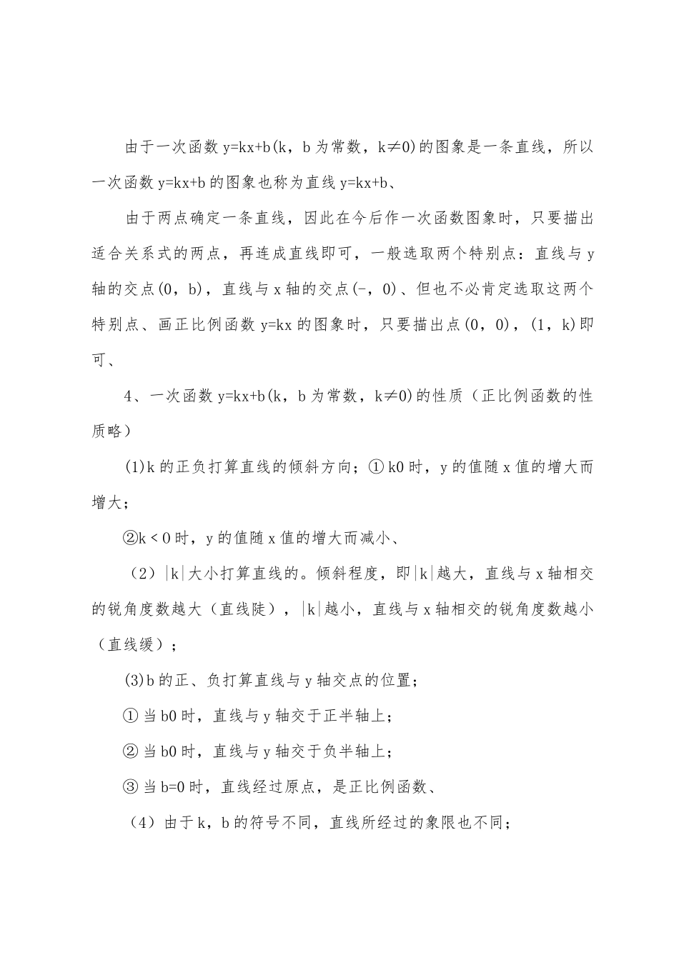 初二数学重点知识点大总结_第2页