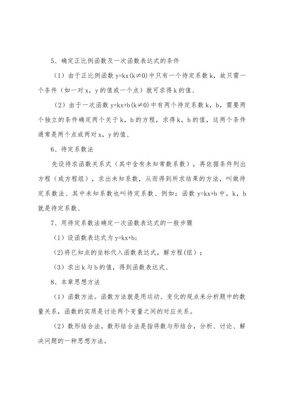 初二数学重点知识点大总结_第3页