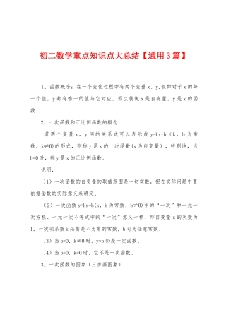 初二数学重点知识点大总结