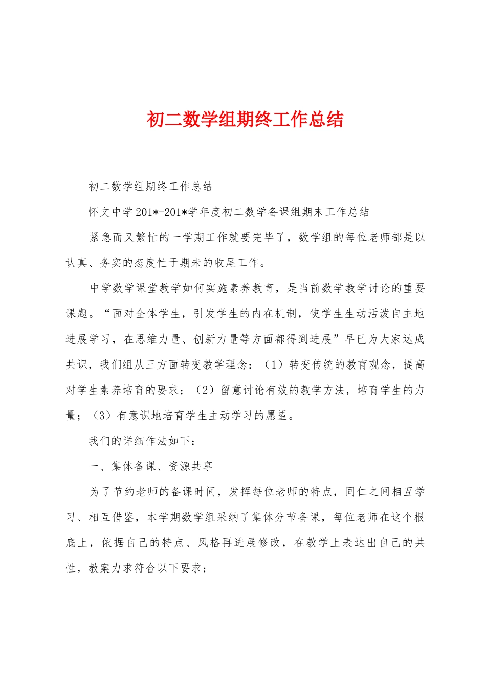 初二数学组期终工作总结_第1页