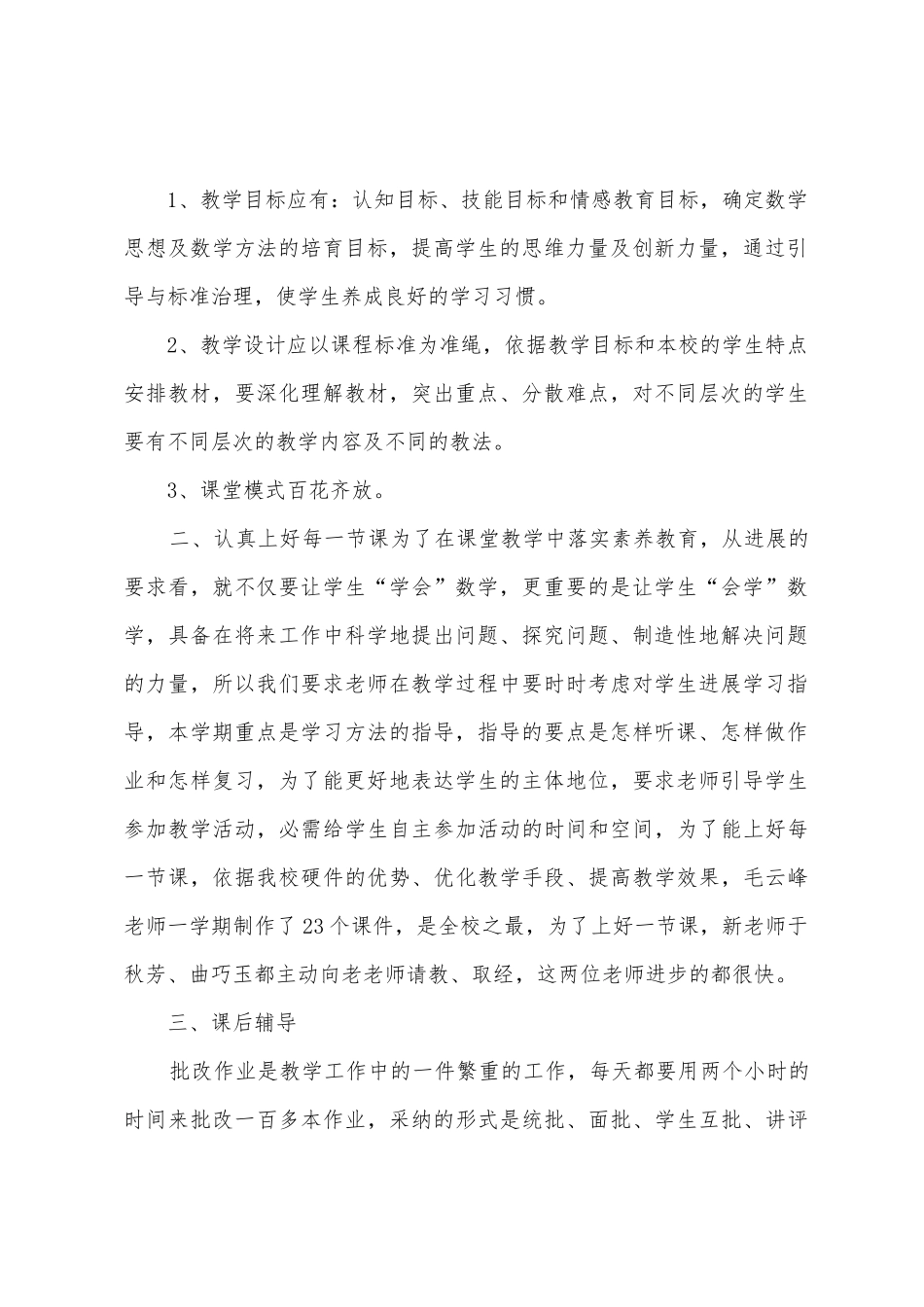 初二数学组期终工作总结_第2页