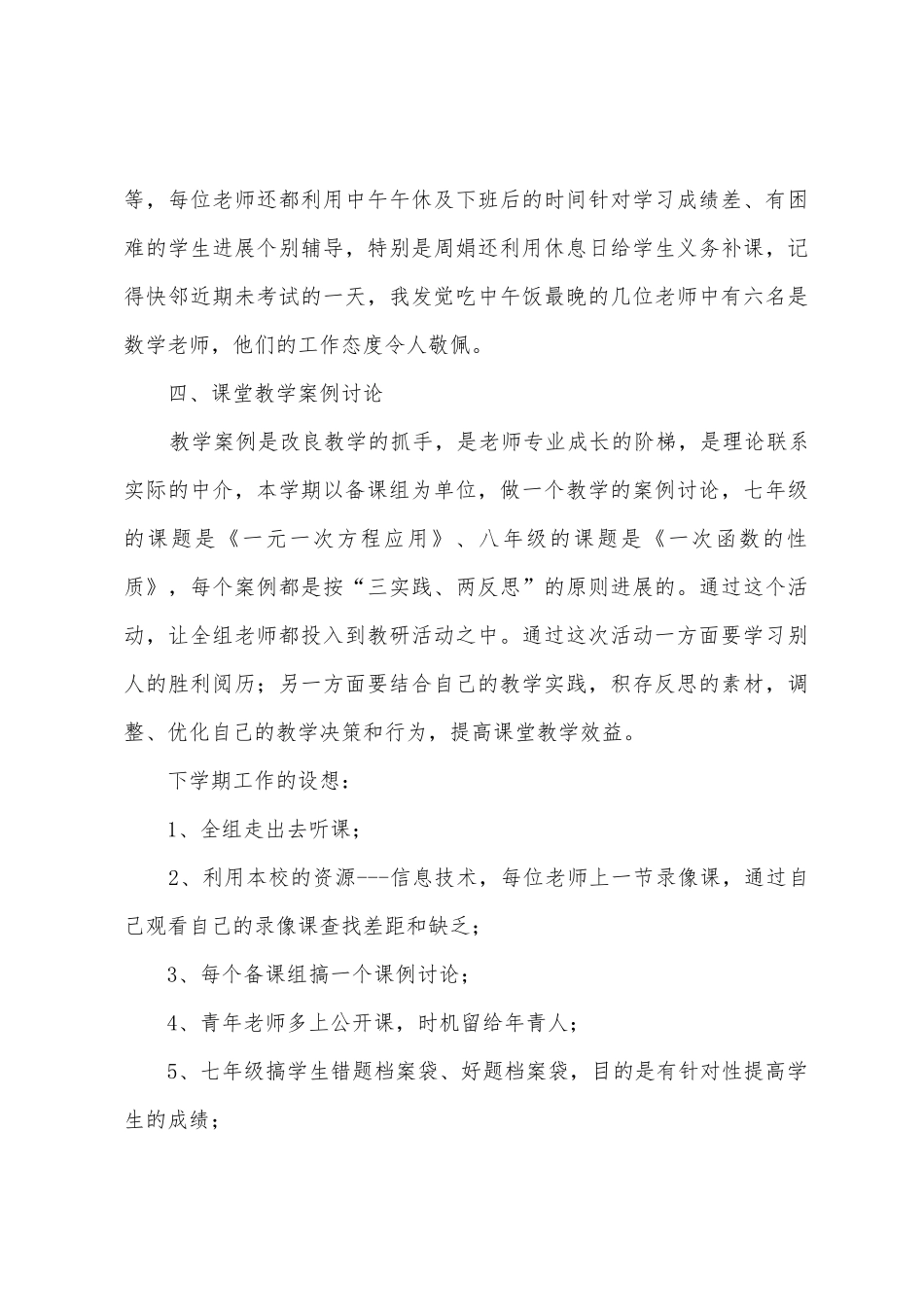 初二数学组期终工作总结_第3页
