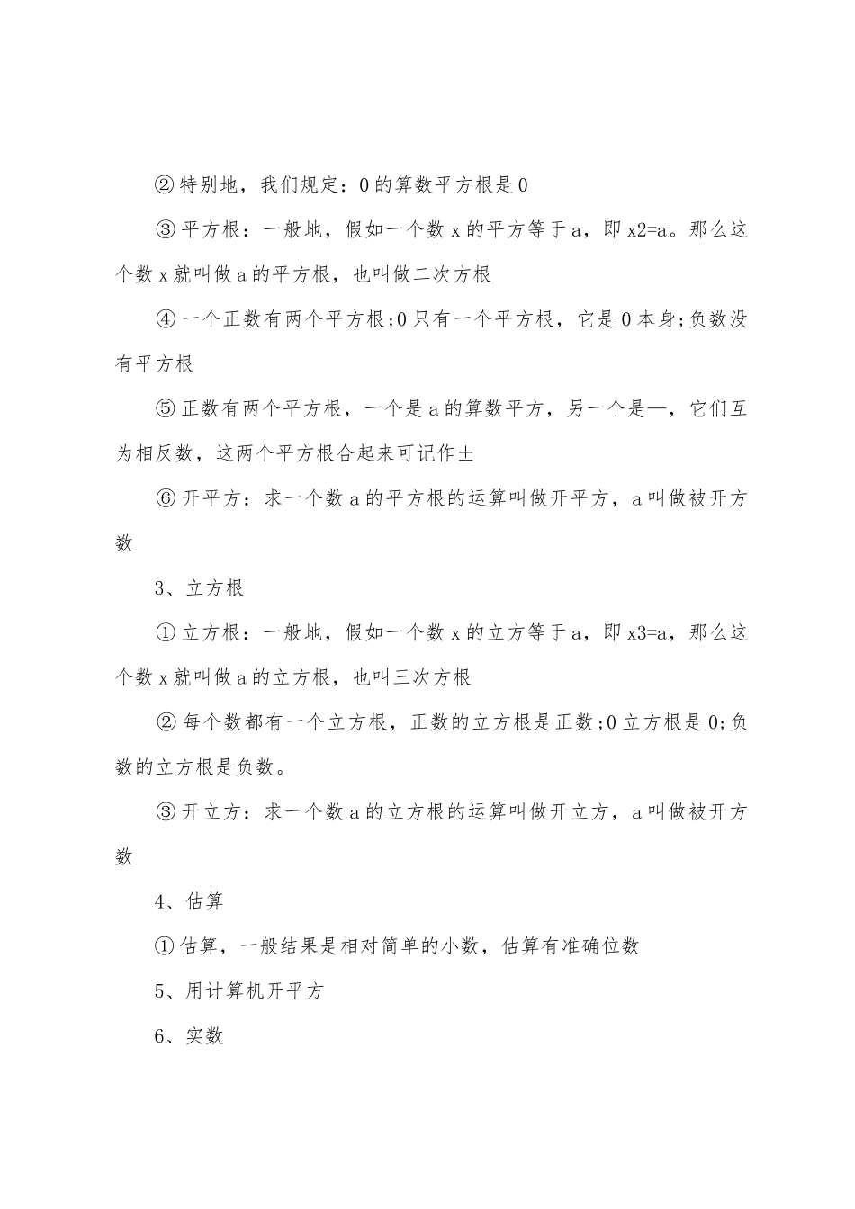 初二数学知识点全总结人教版_第2页