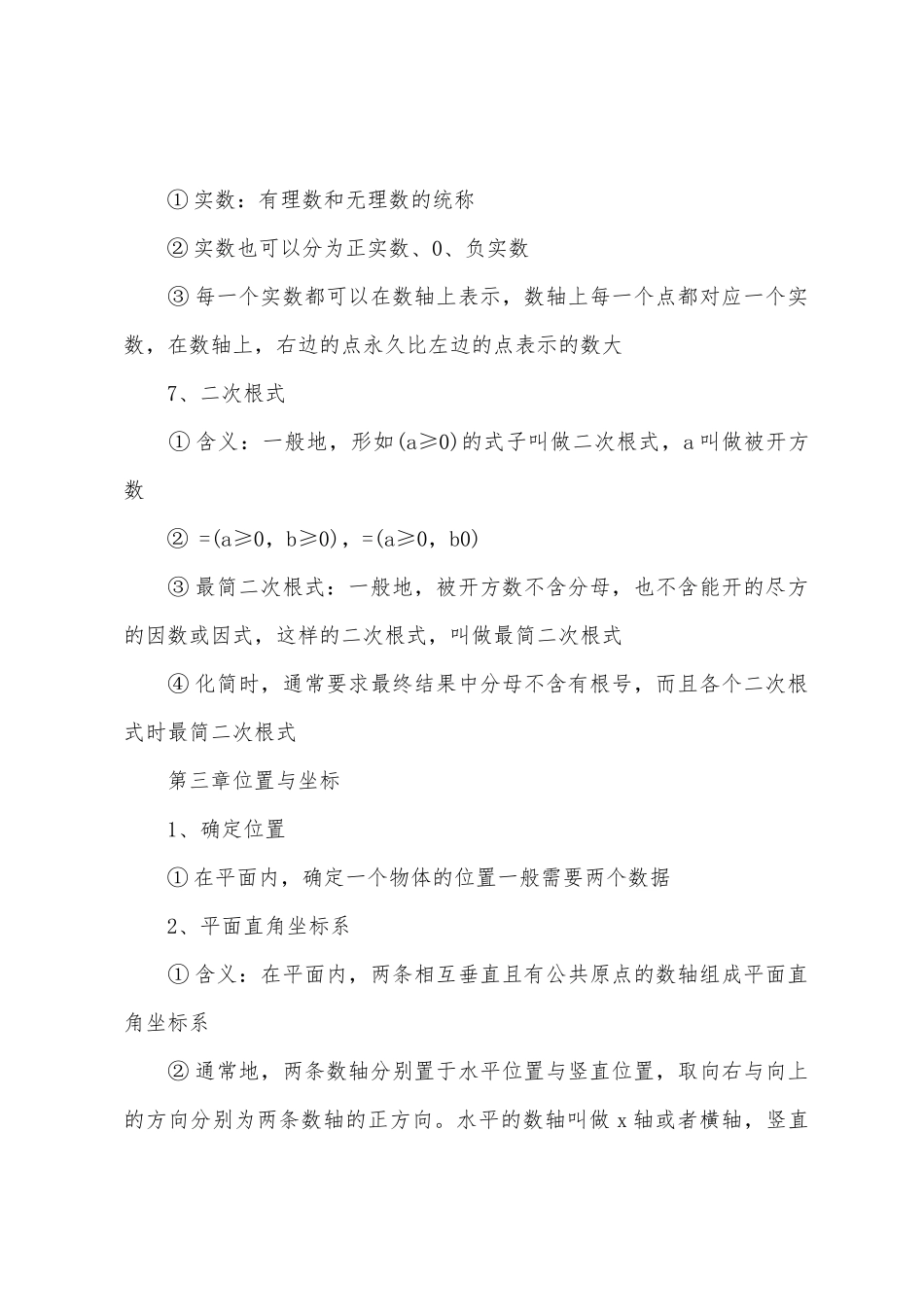 初二数学知识点全总结人教版_第3页