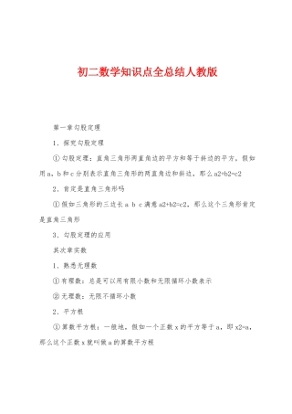 初二数学知识点全总结人教版